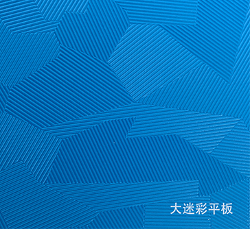 大(dà)迷彩平闆